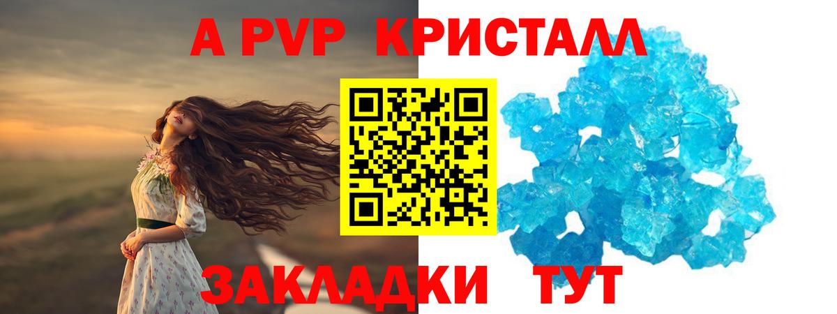 Alfa_PVP Crystall  A-PVP VHQ  Вход с VPN  Alpha PVP крисы CK  APVP  Ярцево 