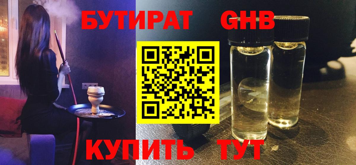 БУТИРАТ BDO 33% Ярцево