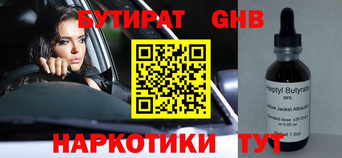 БУТИРАТ  Бутират буратино  Вход с VPN  Ярцево 