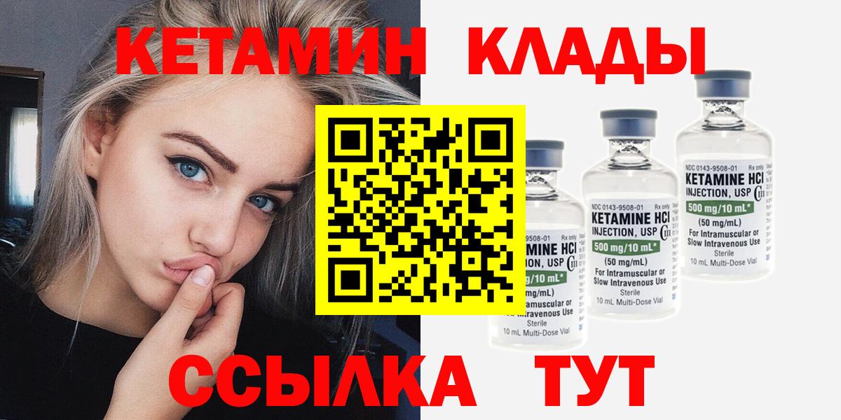 КЕТАМИН ketamine  Вход с VPN  Ярцево  Кетамин ketamine 