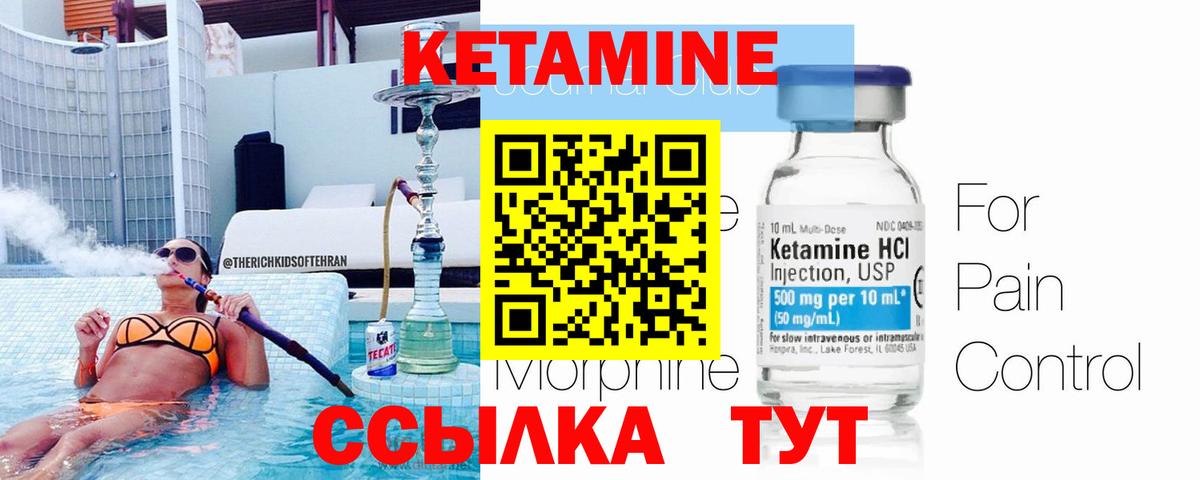 КЕТАМИН ketamine Ярцево