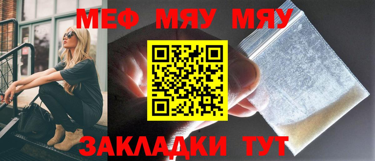 МЯУ-МЯУ  Вход с VPN  Мефедрон  Мефедрон кристаллы  МЯУ-МЯУ мука  Ярцево 