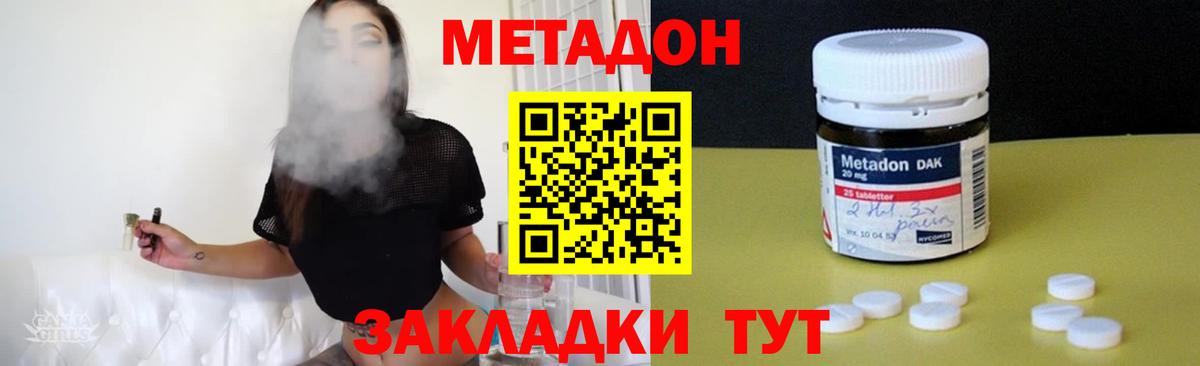 МЕТАДОН methadone    ССЫЛКА  Ярцево  МЕТАДОН VHQ  Вход с VPN 