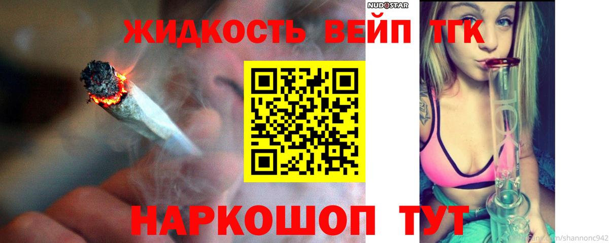 ТГК жижа Ярцево